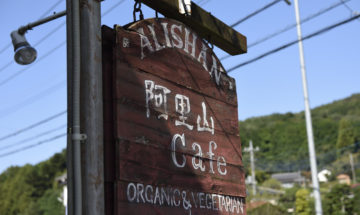 阿里山カフェ臨時休業 再延長のお知らせ5月7日から6月24日      Temporary Closure of The Alishan Cafe from April 6th to June 24th