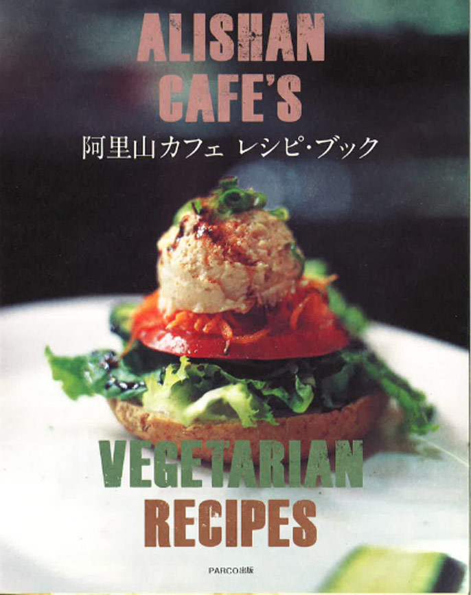 阿里山カフェ レシピブック できました Alishan Recipe Book アリサンオーガニックセンター Alishan Organic Center