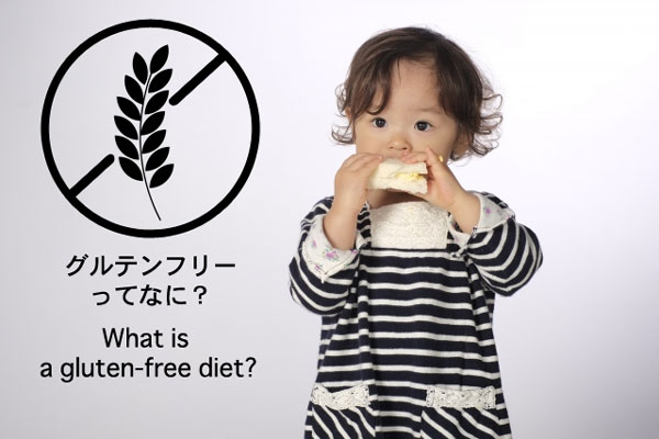 グルテンフリーってなに？<br>What is a gluten free diet?