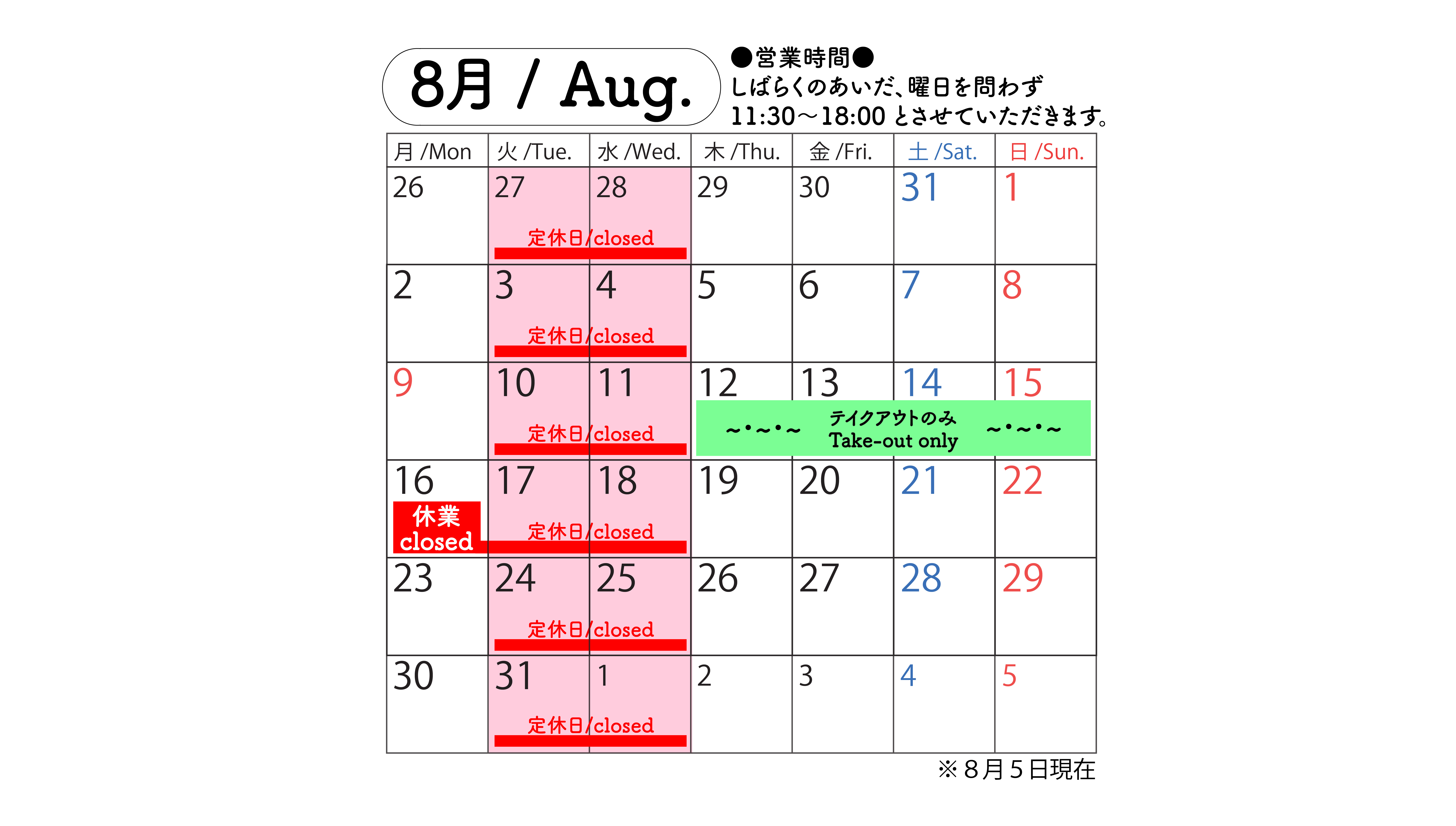 阿里山カフェ 8月の営業スケジュール アリサンオーガニックセンター Alishan Organic Center