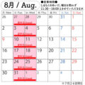 阿里山カフェ 8月の営業スケジュール