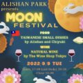 Taiwan Moon Festival