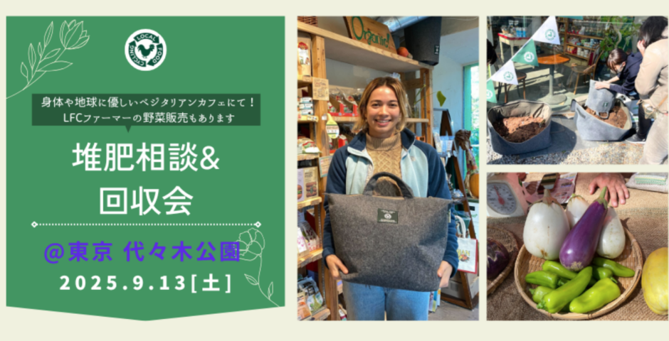 【Event】お野菜直売会 by Marfee’s farm * 2025.09.13 (SAT) 10:00-