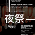 【Event】夜祭 at Alishan Park ＊ 2025.08.23 (SAT) 10:30-21:00
